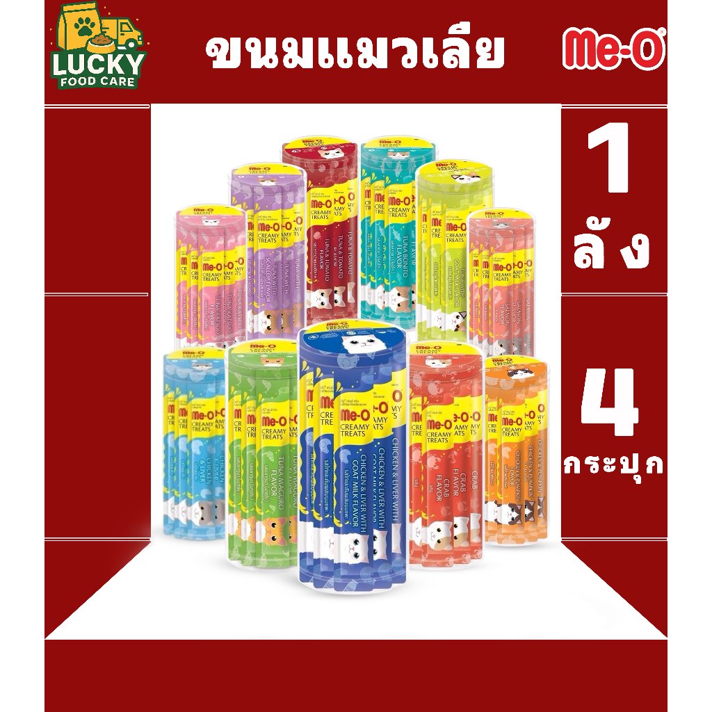 Me-o Creamy  ขนมแมวเลีย 540 กรัม (ยกลัง 4 กระปุก)