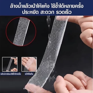 เทปนาโน 2หน้า 1,3,5 เมตร ขนาดกว้าง 3ซม กาว ใสสารพัดประโยชน์ เทปกาว กันน้ำ ตกแต่ง