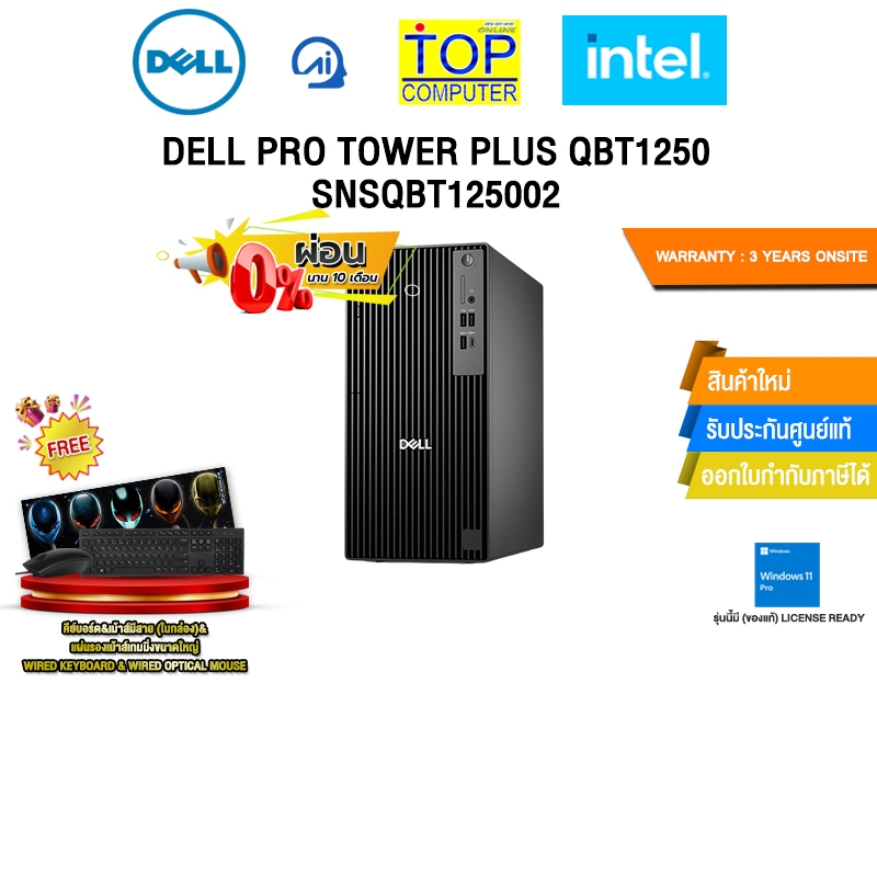 [ผ่อน 0% 10 ด.]DELL PRO TOWER PLUS QBT1250 SNSQBT125002 /Ultra 7 265/ประกัน 3 Years Onsite