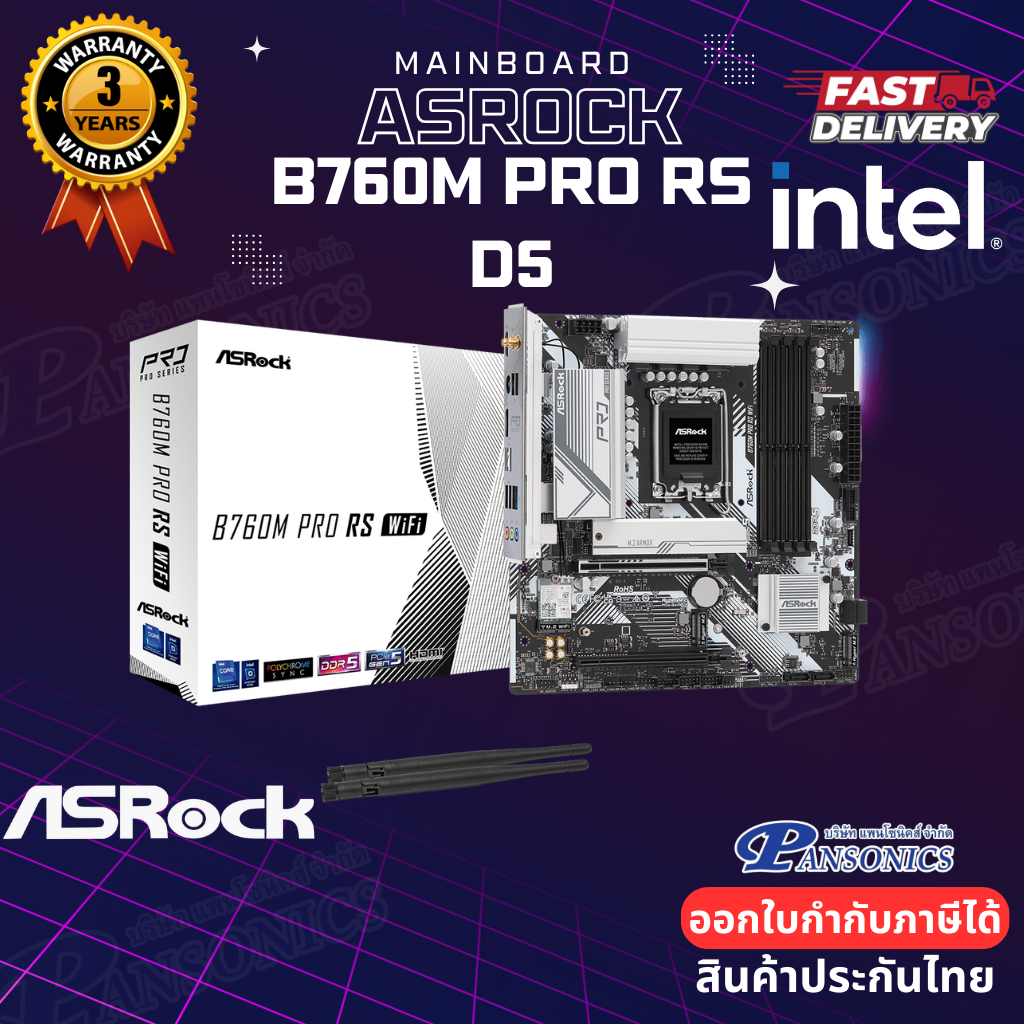 MAINBOARD ASROCK B760M PRO RS WIFI DDR5 LGA 1700 (รับประกัน3ปี)