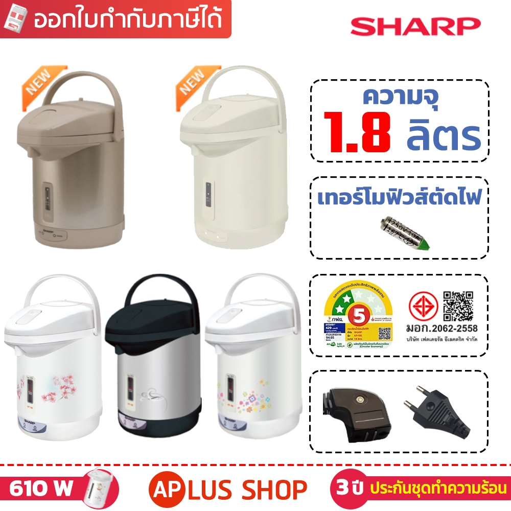 SHARP กระติกน้ำร้อนชาร์ป KP-19S รุ่น 1.8 ลิตร