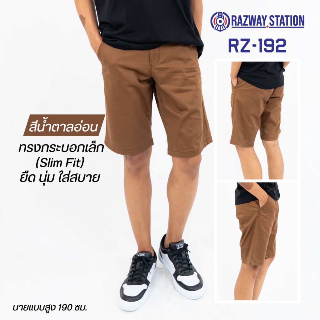 Razway กางเกงขาสั้น รุ่น RZ-192 ผ้ายืด มินิมอล เกรดพรีเมียม ราซเวย์สเตชั่น