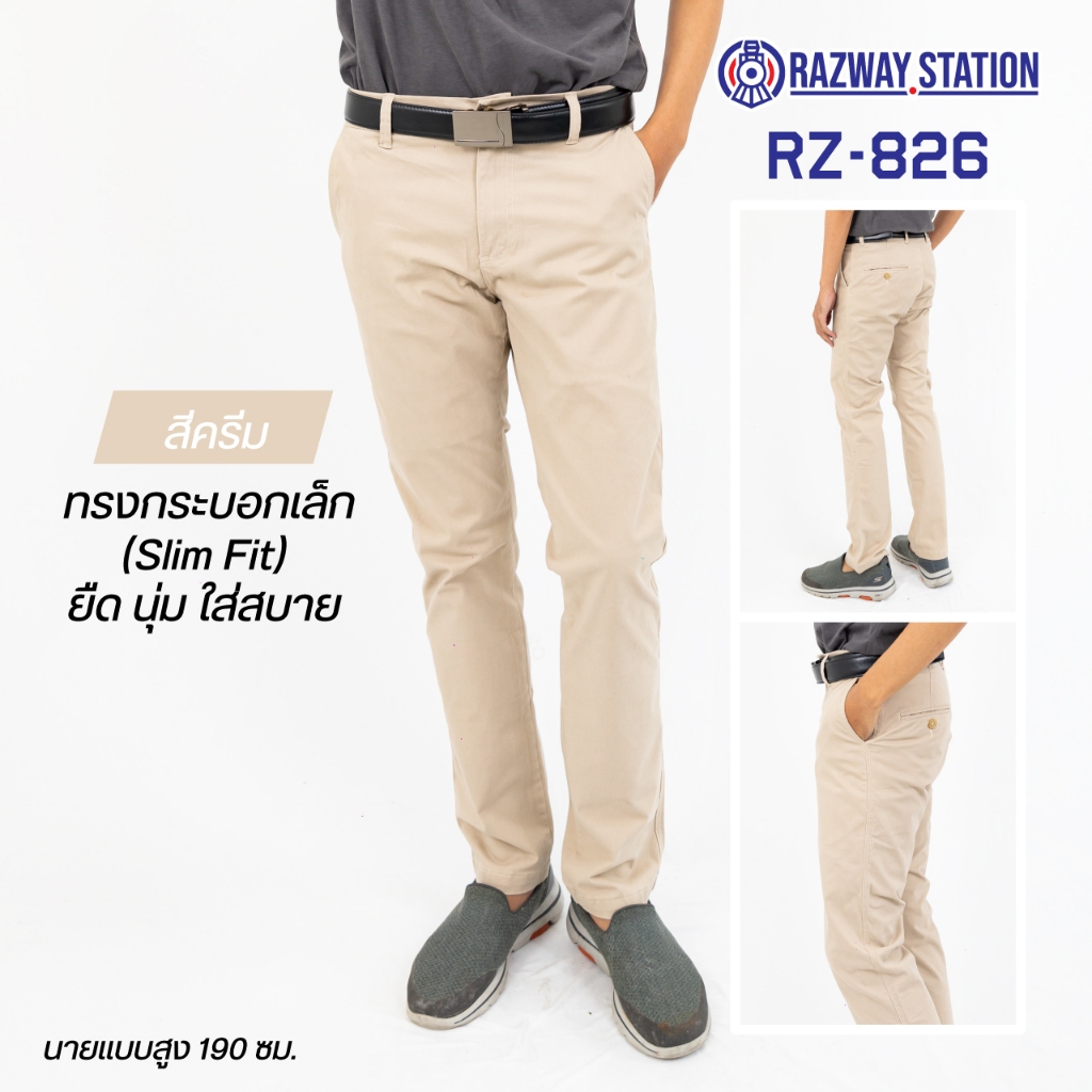 Razway กางเกงชิโน่ ทรงกระบอกเล็ก รุ่น RZ-826 ผ้ายืด มินิมอล เกรดพรีเมียม ราซเวย์สเตชั่น