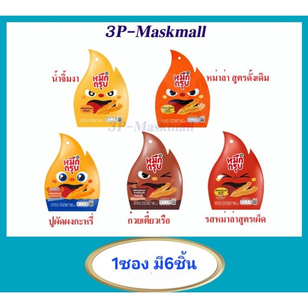 🔥Sunsu หมึกกรุบ🔥เส้นบุกปรุงรส มี 5รสชาติ 1ซอง บรรจุ6ชิ้น อร่อยทุกรสชาติ ต้องลอง