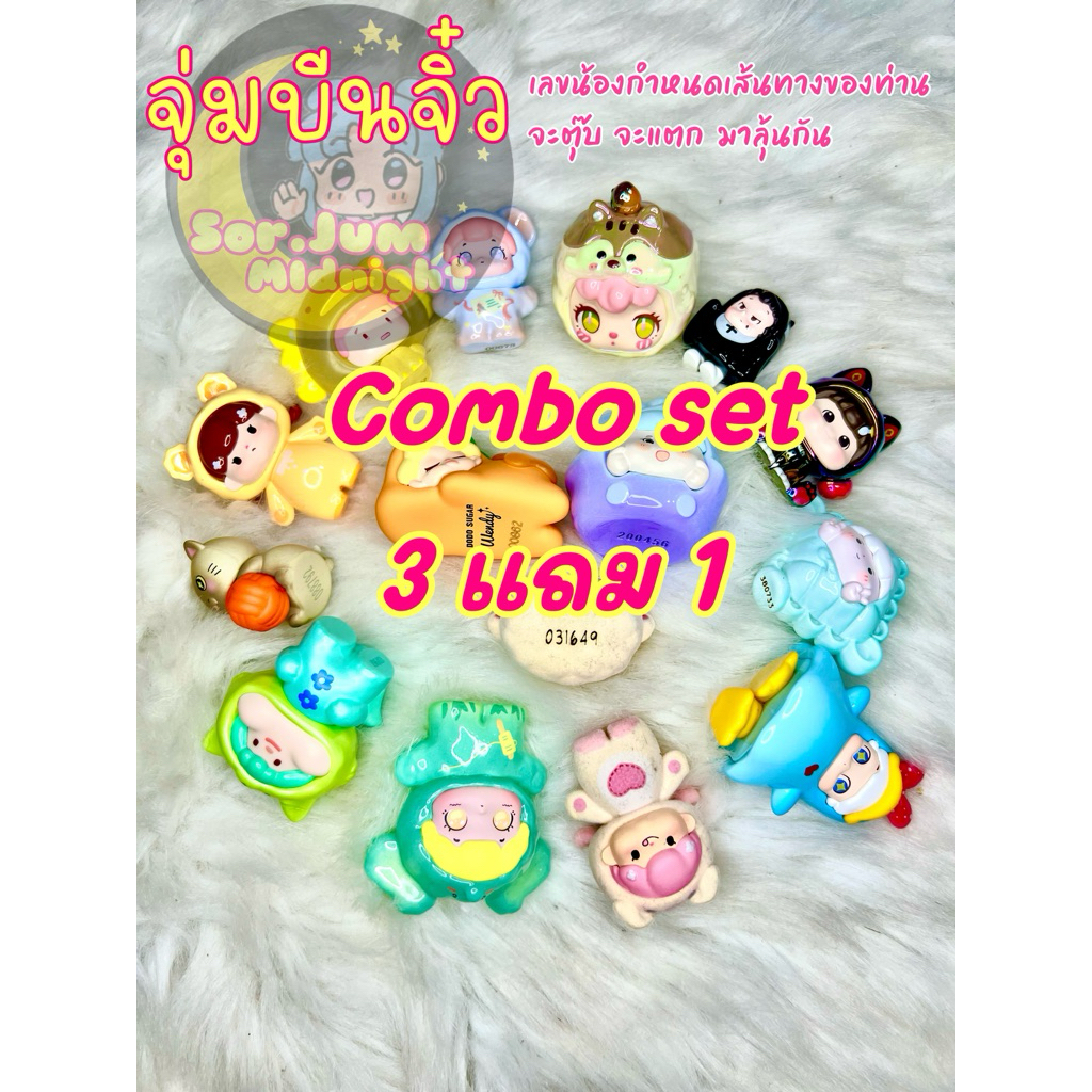 combo set ”โปร 3แถม1“