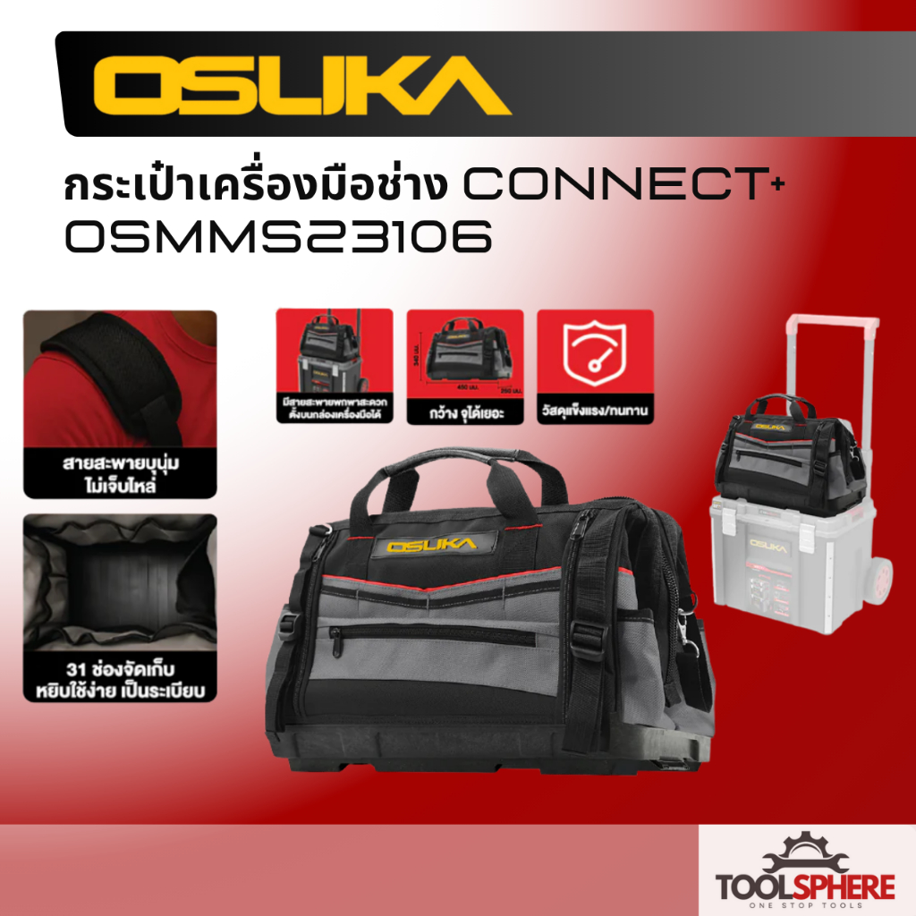 Osuka กระเป๋าเครื่องมือช่าง ต่อกล่องเครื่องมือ Osuka ได้ Connect+ รุ่น OSMMS23106