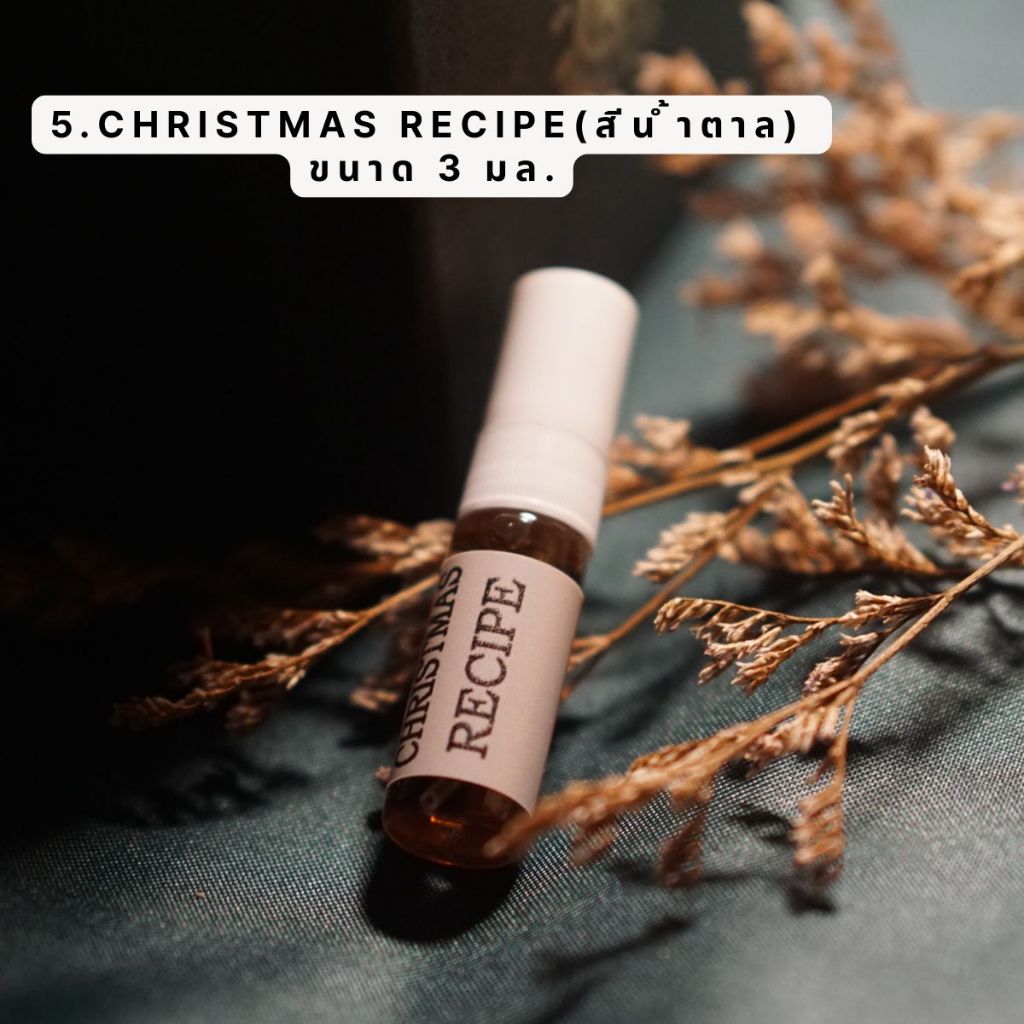 น้ำหอมขนาดทดลอง กลิ่น Christmas Recipe🤎 3 ml (สีน้ำตาล) EDP - Les Bonjours(เลส์ บองชูส์)