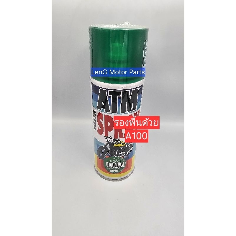 ส่งด่วนในวัน ATM สีสเปรย์เอทีเอ็ม A003 เขียวแก้ว สีแก้ว รูปที่ 4