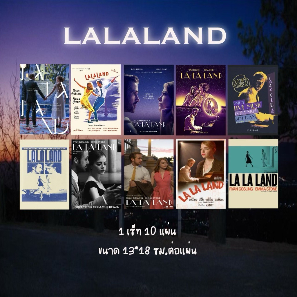 ภาพยนตร์ Lalaland : 1 เซ็ท 10 แผ่นภาพสี ติดตกแต่งห้องขนาด 13*18 cm (A5)