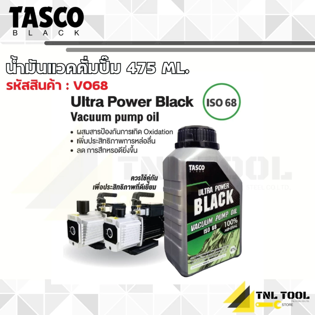น้ำมันแวคคั่มปั๊ม Vacuum oil Ultra Power Black 475 ML. ( รุ่น VO68 ) TASCO BLACK