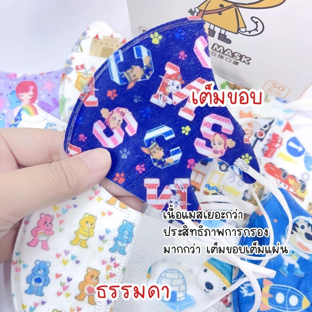 Aibaoqi แมสเด็กเล็ก3D 0-3ขวบ ลายเต็มขอบ 50ชิ้น/กล่อง รูปที่ 3