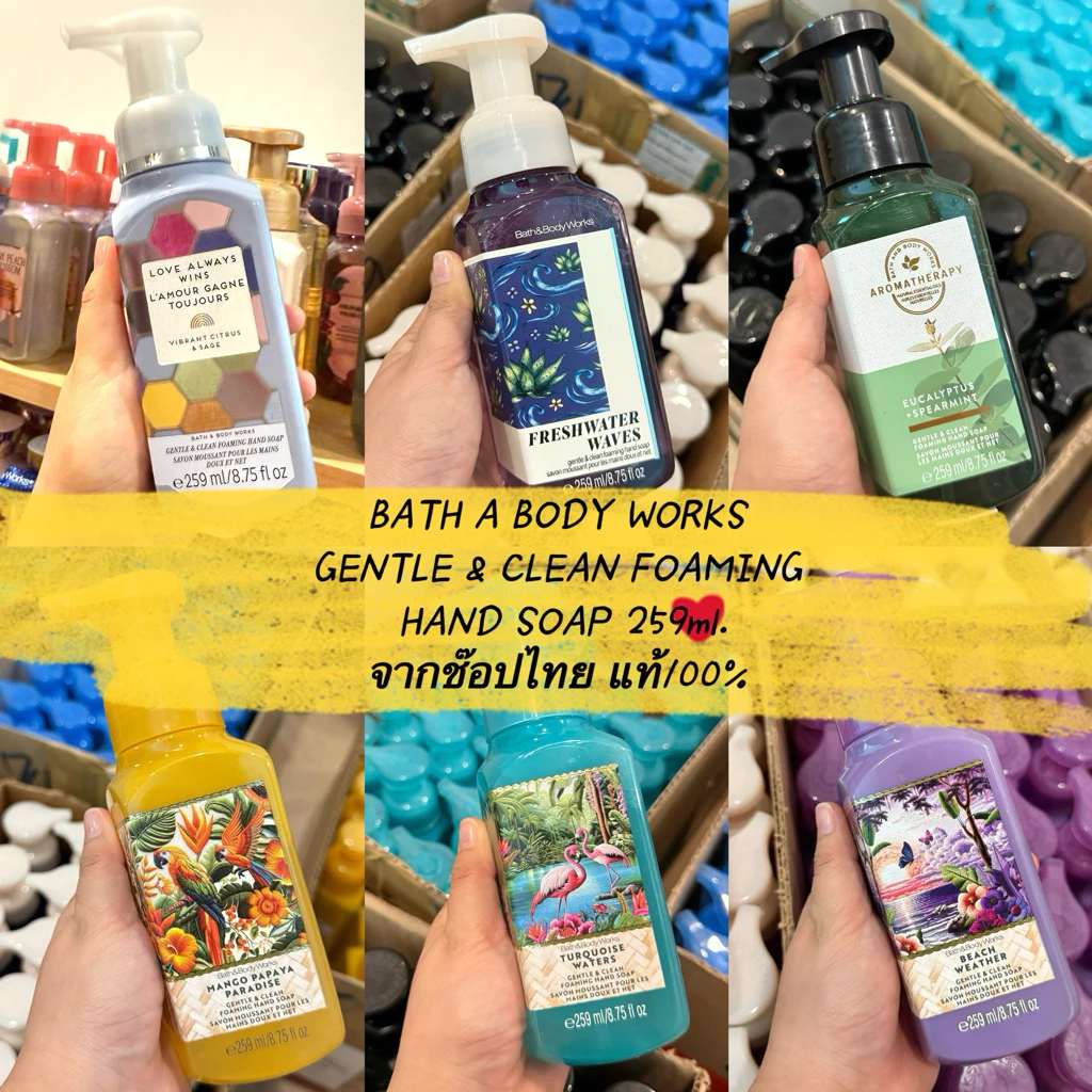 Bath & Body Works โฟมล้างมือหอมยอดฮิต Gentle & Clean Foaming Hand Soap 259ml.