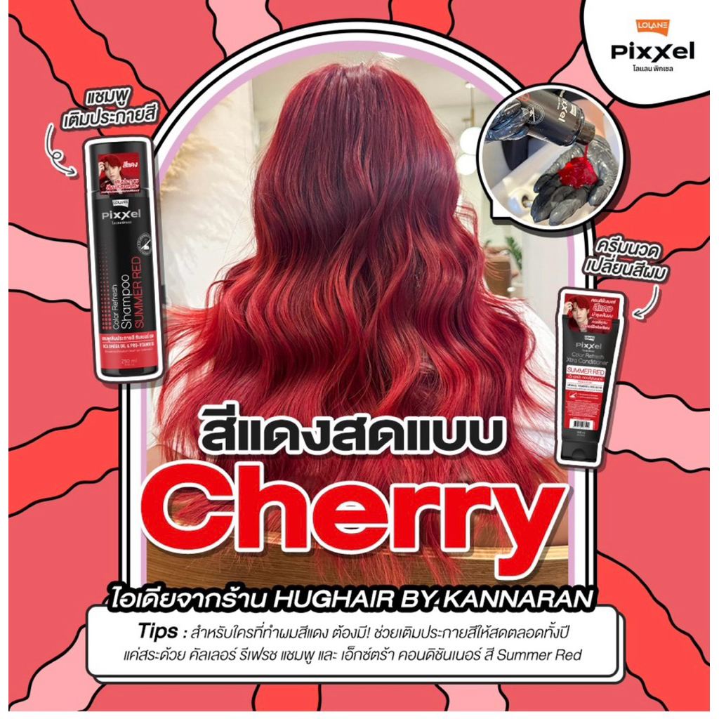 ❤️❤️❤️โลแลนพิกเซลคัลเลอร์รีเฟรช แชมพูเพิ่มประกายสีผมให้สวยเงางาม Lolane Pixxel C