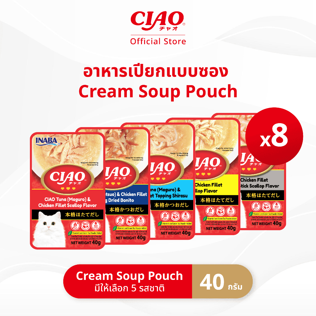 CIAO ครีมซุปเพาช์ อาหารเปียกสำหรับแมว แบบซุปครีม 40 กรัม/ซอง (8 ซอง) - IC-201/IC-202,IC-204/IC-205,IC-209
