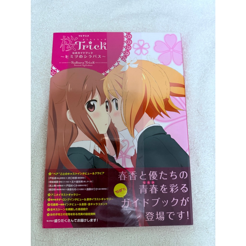 Sakura Trick Artbook