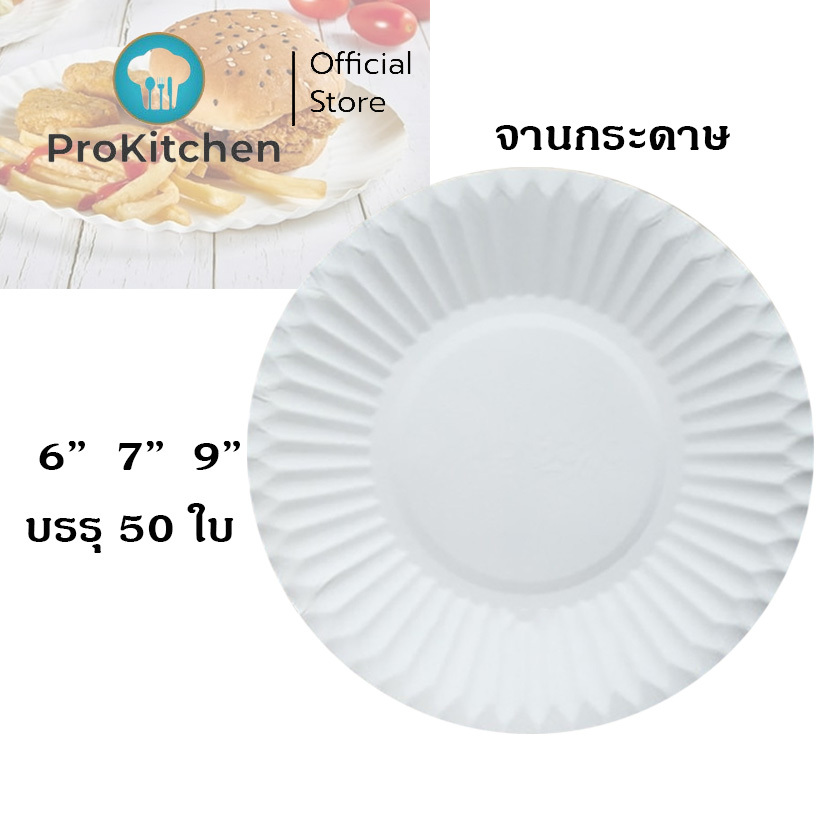 Kudzun จานกระดาษ บรรจุ 50 ใบ ProKitchen