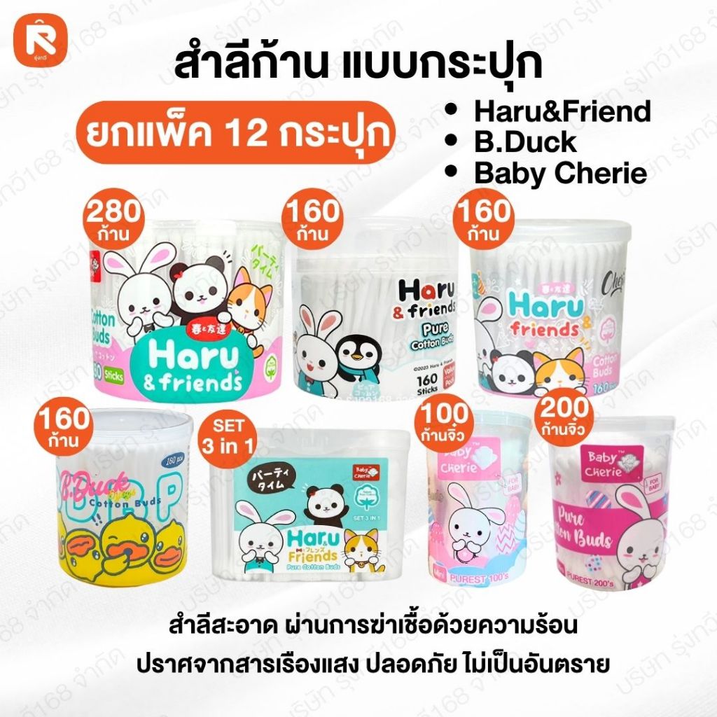 คัตเติ้ลบัต สำลี  สำลีปั่นหู สำลีก้าน สำลีก้านกระปุก กลมใหญ่ (โหล12กระปุก) สำลีกลมใหญ่