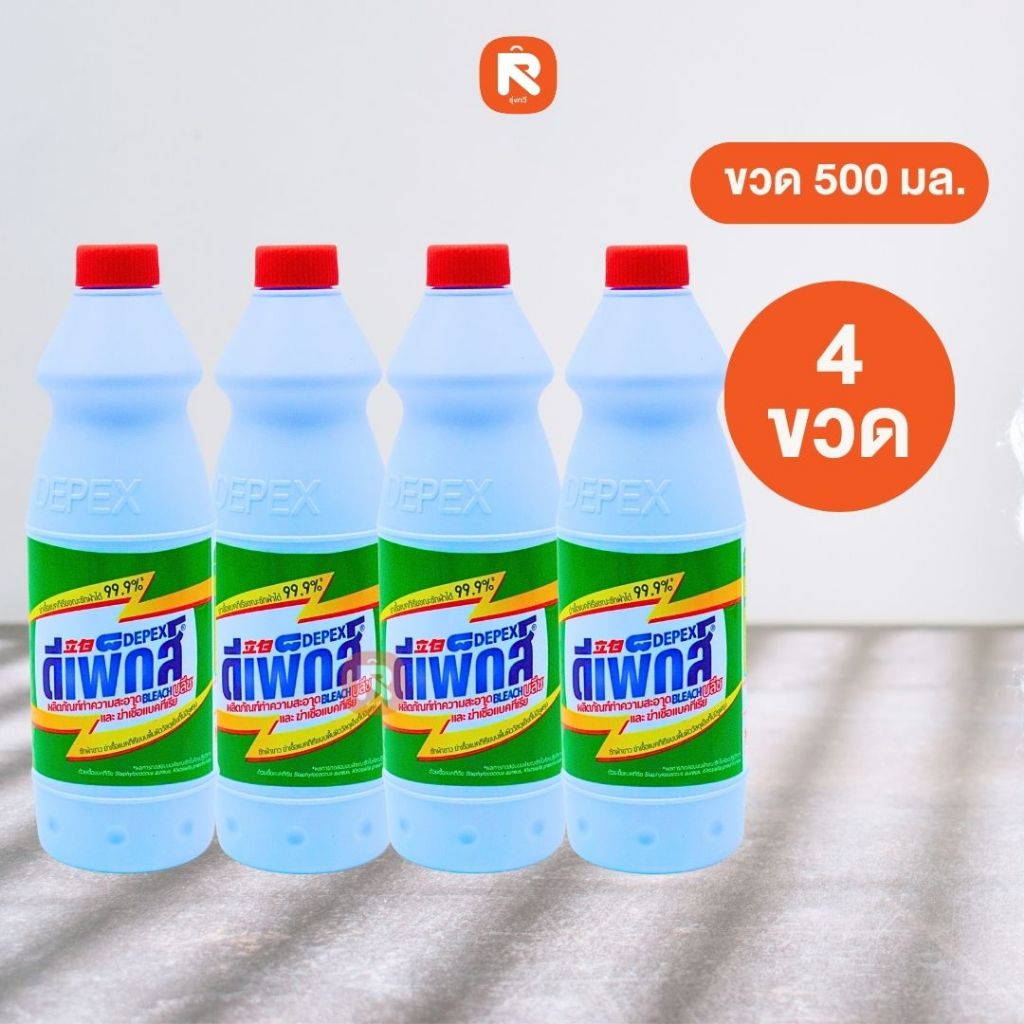 น้ำยาขจัดคราบมาเลย์ (แพค4ขวด) 📢 Depex. (เซ็ทคุ้ม) ✅ 500ml. น้ำยา ซักผ้าขาว ขจัดคราบฝังลึก
