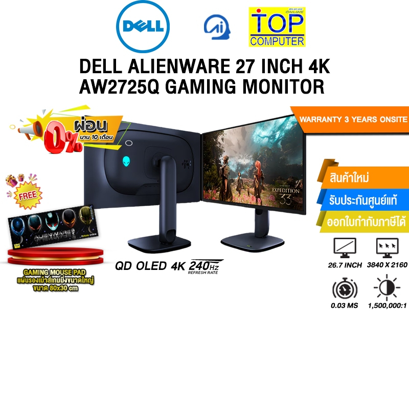 [ผ่อน 0% 10 ด.]DELL ALIENWARE 27 INCH 4K AW2725Q GAMING MONITOR (QD-OLED 4K 240Hz) /ประกัน 3 Years O