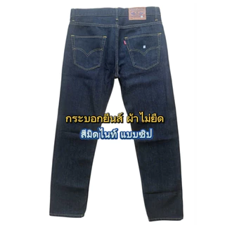 Chen Jeans กางเกงยีนส์ผู้ชาย ขากระบอกกลาง มี6แบบ สียีนส์เข้ม สีสนิม สีมิดไนท์ แบบซิป และกระดุม ไซส์28-42 พร้อมส่ง