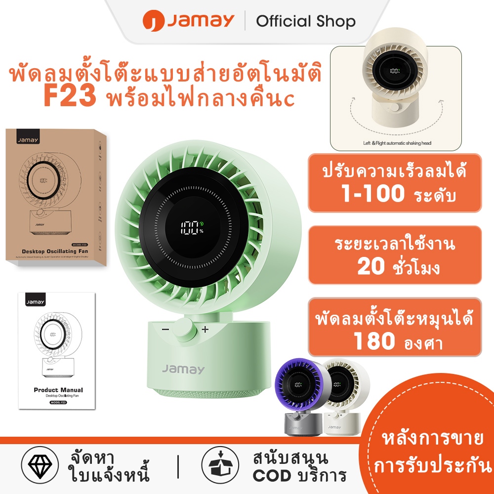 JAMAY พัดลมตั้งโต๊ะ พัดลมเล็ก ชาร์จ USB ลมแรง100เท่า พัดลมส่ายอัตโนมัติ 180 องศา พัดลมเล็กต้ังโต๊ะ