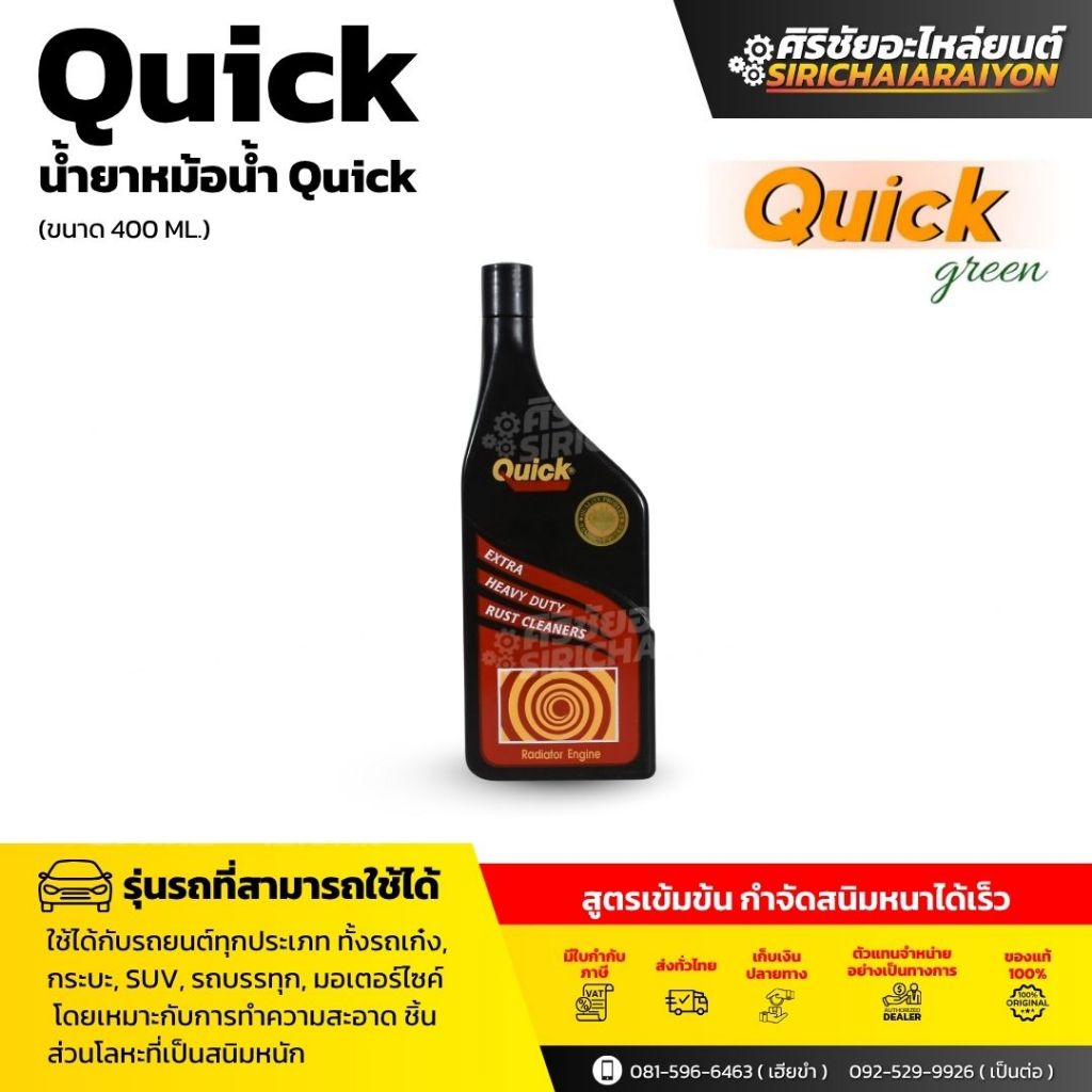 น้ำยาล้างหม้อน้ำ Quick ( ควิก ) ขนาด 400 mL. ขวดดำ ราคาถูก Shopee Lazada