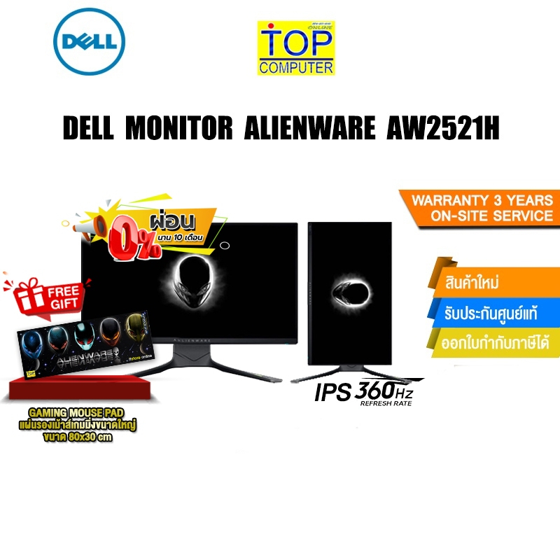[ผ่อน 0% 10 ด.]DELL MONITOR ALIENWARE AW2521H (IPS/360Hz