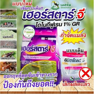 มาใหม่.. เฮอร์สตาร์ จี 1 กิโลกรัม (สตาร์เกิล จี) แทน อิมิดาโ…