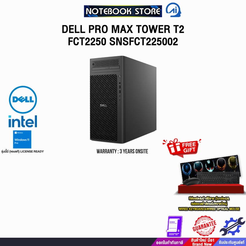 DELL PRO MAX TOWER T2 FCT2250 SNSFCT225002 /Ultra 5 245K/ประกัน 3 Years Onsite