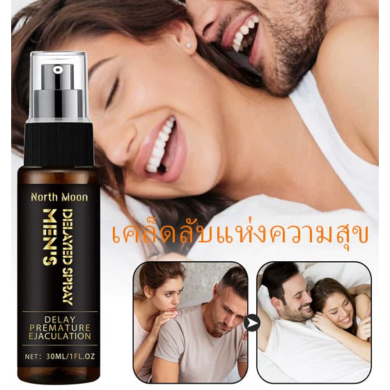 สเปรย์ชะลอการหลั่ง สเปรย์สำหรับท่านชาย ชะลอการหลั่ง Men's spray