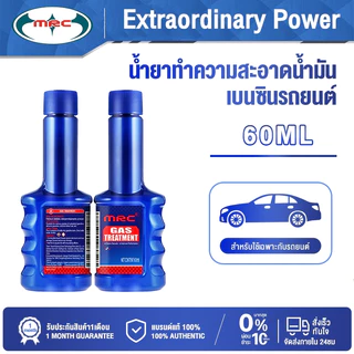 MRC น้ำยาล้างทำความสะอาดหัวฉีดเบนซิน ทำให้หัวฉีดสะอาด 60ML