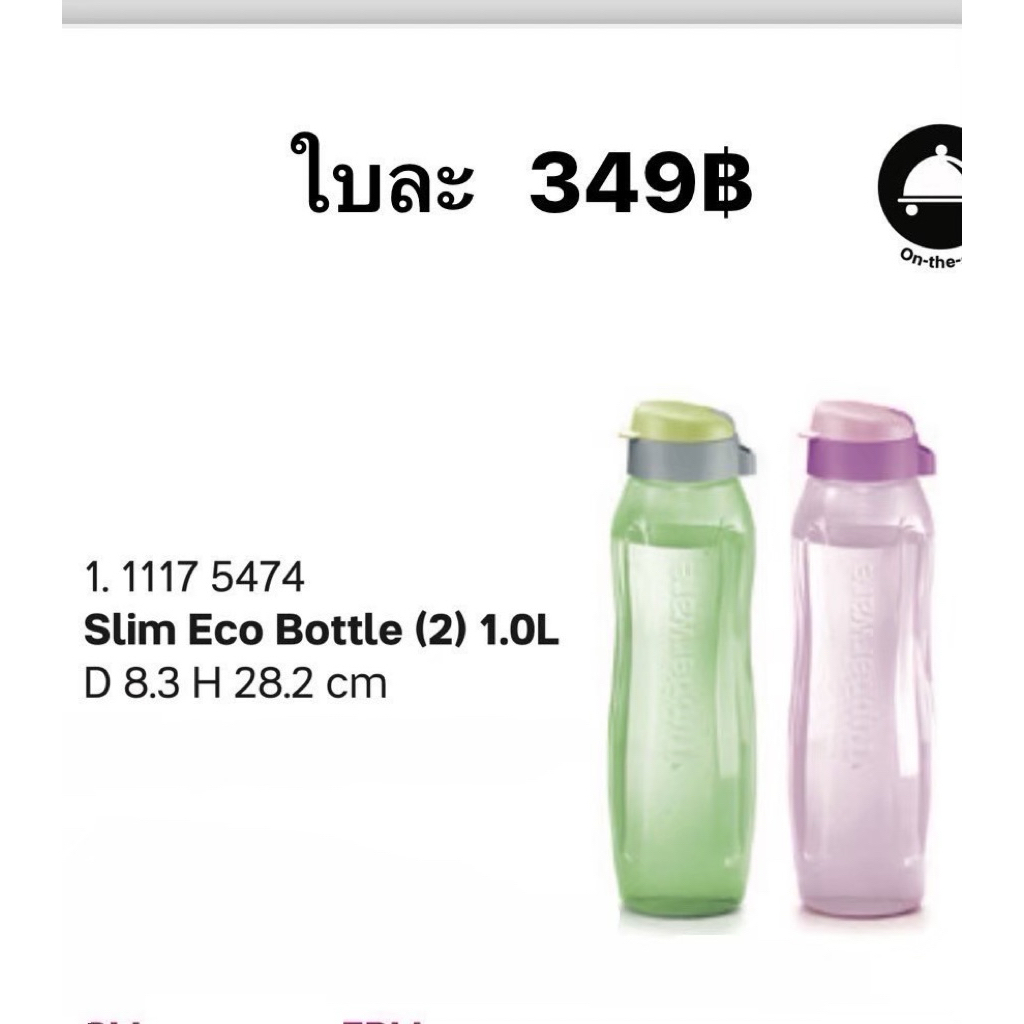 ขวดน้ำ Slim Eco Bottle 1.0 ลิตร พกพาง่าย ฝาเปิดสะดวก(1ใบ)