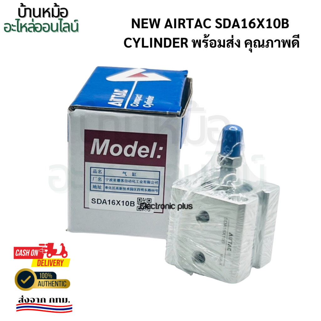 New AirTAC SDA16X10B Cylinder พร้อมส่ง คุณภาพดี