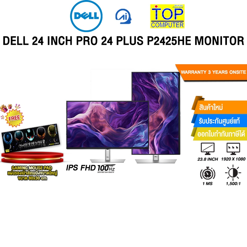 DELL 24 INCH PRO 24 PLUS P2425HE MONITOR (IPS FHD/100Hz) /ประกัน 3 Years Onsite