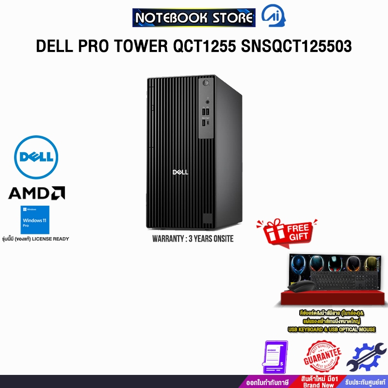 DELL PRO TOWER QCT1255 SNSQCT125503 /R7 8700G/ประกัน 3 Years Onsite