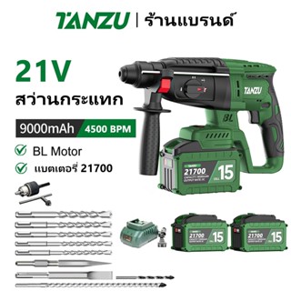 TANZU 21V สว่านโรตารี่ไร้สาย 9.0ah ค้อนโรตารี่ สว่านแบตเตอรี…