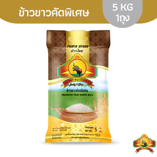 8.8 ลดสุด ซื้อในไลฟ์ลด 50% ตกกิโลละ12บาท ข้าวขาวคัดพิเศษ Size 5KG