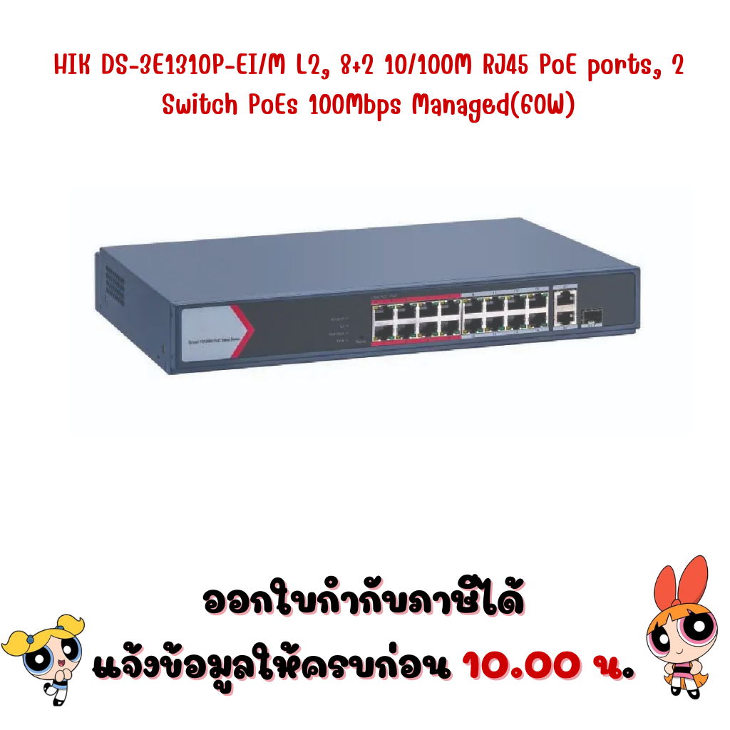 HIK DS-3E1310P-EI/M  L2, 8+2 10/100M RJ45 PoE ports, 2 Switch PoEs 100Mbps Managed  (60W)