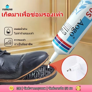 3 วิแห้งทันที ติดรองเท้าเหมือนใหม่💧กาวรองเท้า กันน้ำ กาวติดรองเท้าอย่างดีเหนียวแน่นติดทน กาว กาวติดรองเท้า กาวติด