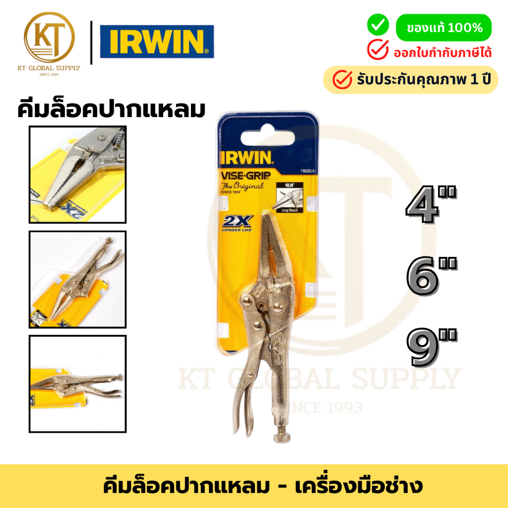IRWIN 6LN คีมล็อคปากแหลม 4นิ้ว, 6นิ้ว, 9นิ้ว ( มีให้เลือก3ขนาด ) | คีมล็อคจับชิ้นงาน ปากยาว ปรับแรงบ