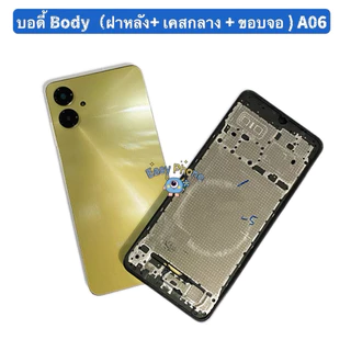 บอดี้ Body（ฝาหลัง+ เคสกลาง + ขอบจอ ) Samsung A06 （ 4G ）แถมปุ่มเพิ่มเสียง-ลดเสียง + เลนส์กล้อง