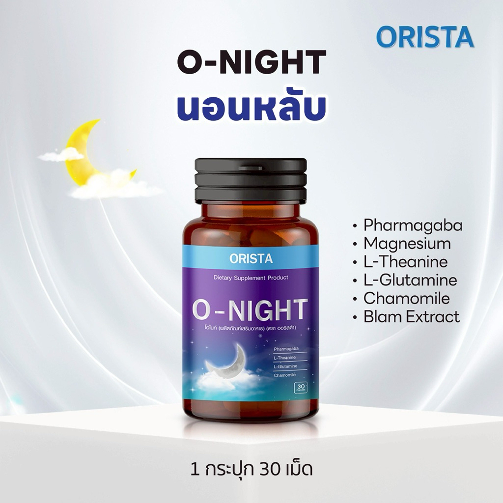 O-NIGHT วิตามินสำหรับนอนหลับ หลับสบายหลับสนิททั้งคืน (1กระปุก มี30แคปซูล) ส่งฟรี