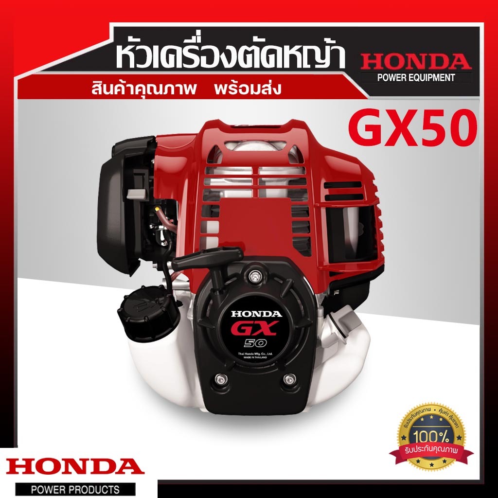 🔥 เฉพาะหัวเครื่องตัดหญ้า H o n d a  GX-50 4 จังหวะ MAX 2.5 แรงม้า รุ่นใหม่ล่าสุด รับประกัน 1 ปี
