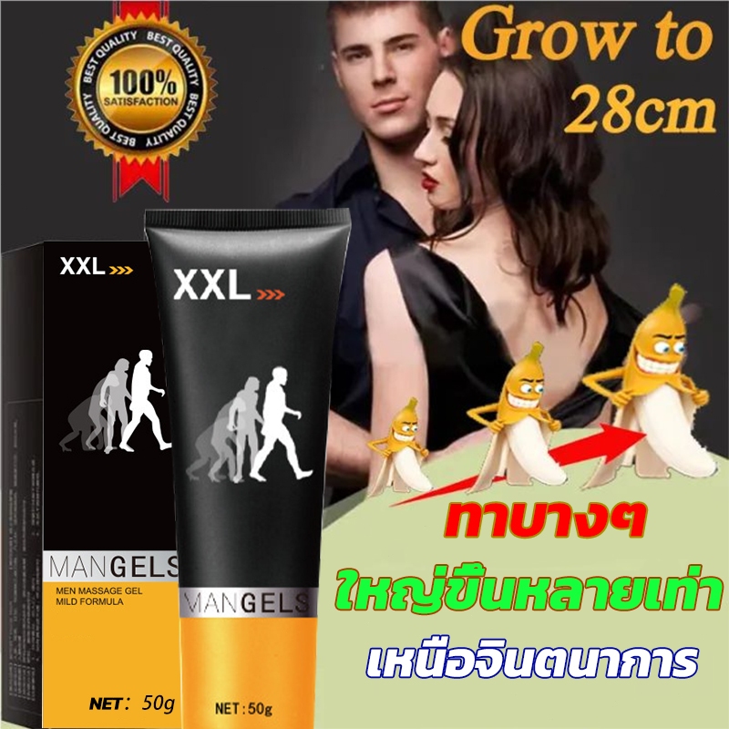 💥เพิ่มถาวร 7-14 วัน💥 ครีมนวดท่านชาย ผู้ชาย เพิ่มขนาด ยาวขึ้น แข็งขึ้น ใหญ่ขึ้น ครีมเพิ่มขนาดน้องชาย