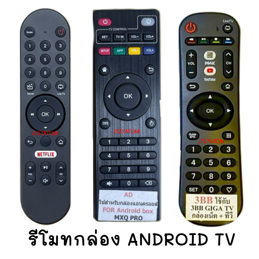 รีโมทกล่อง 3BB GIGA TV กล่อง Android เน็ต+ทีวี