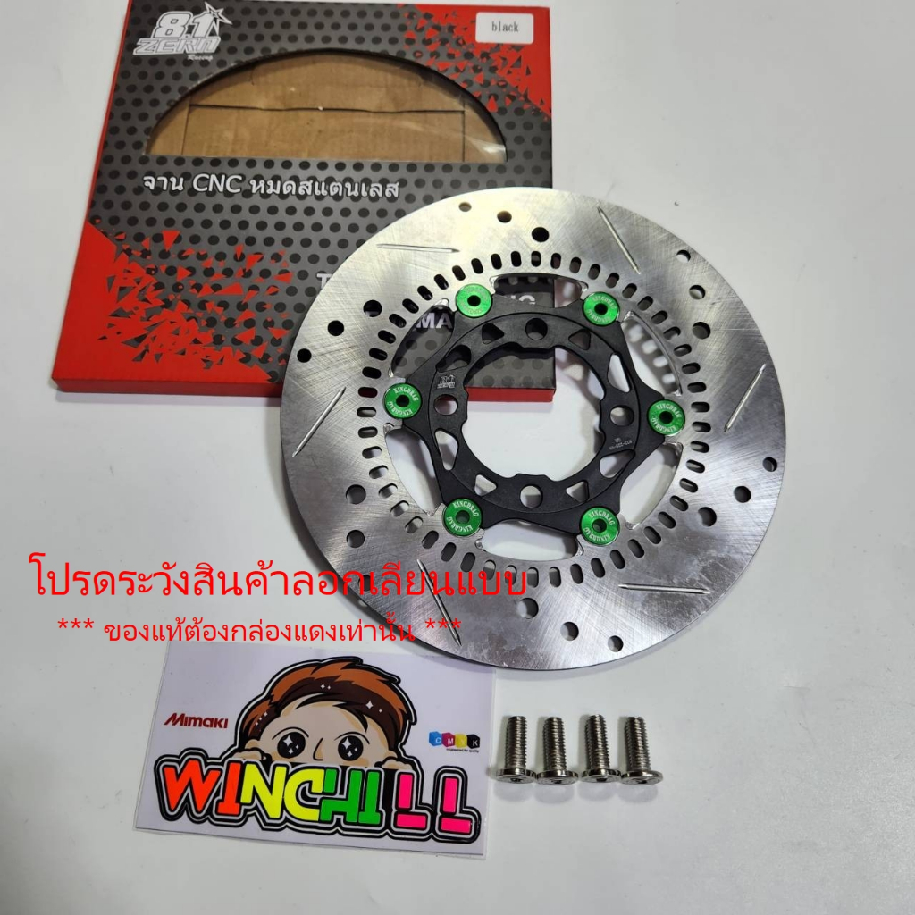 ZERN8.1 จานดิสเบรค กล่องสีแดง งานCNC สีดำหมุดเขียว + น็อตจาน4ตัว 220 มิล GIORNO รุ่นABS