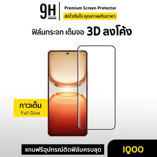 🔥 ฟิล์มกระจก เต็มจอใส 3D ลงโค้ง For iQOO Z10 5G ฟิล์มกันรอย หน้าจอ กาวเต็ม For vivo