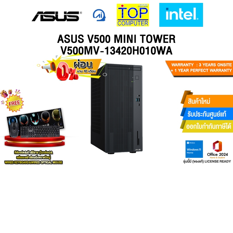 [ผ่อน 0% 10 ด.]ASUS V500 MINI TOWER V500MV-13420H010WA /i5-13420H/ประกัน 3 Years Onsite+1 Year Perfe