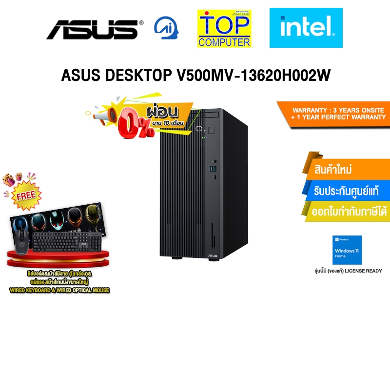 [ผ่อน 0% 10 ด.]ASUS DESKTOP V500MV-13620H002W /i7-13620H/ประกัน 3 Years Onsite + 1 Year Perfect Warr