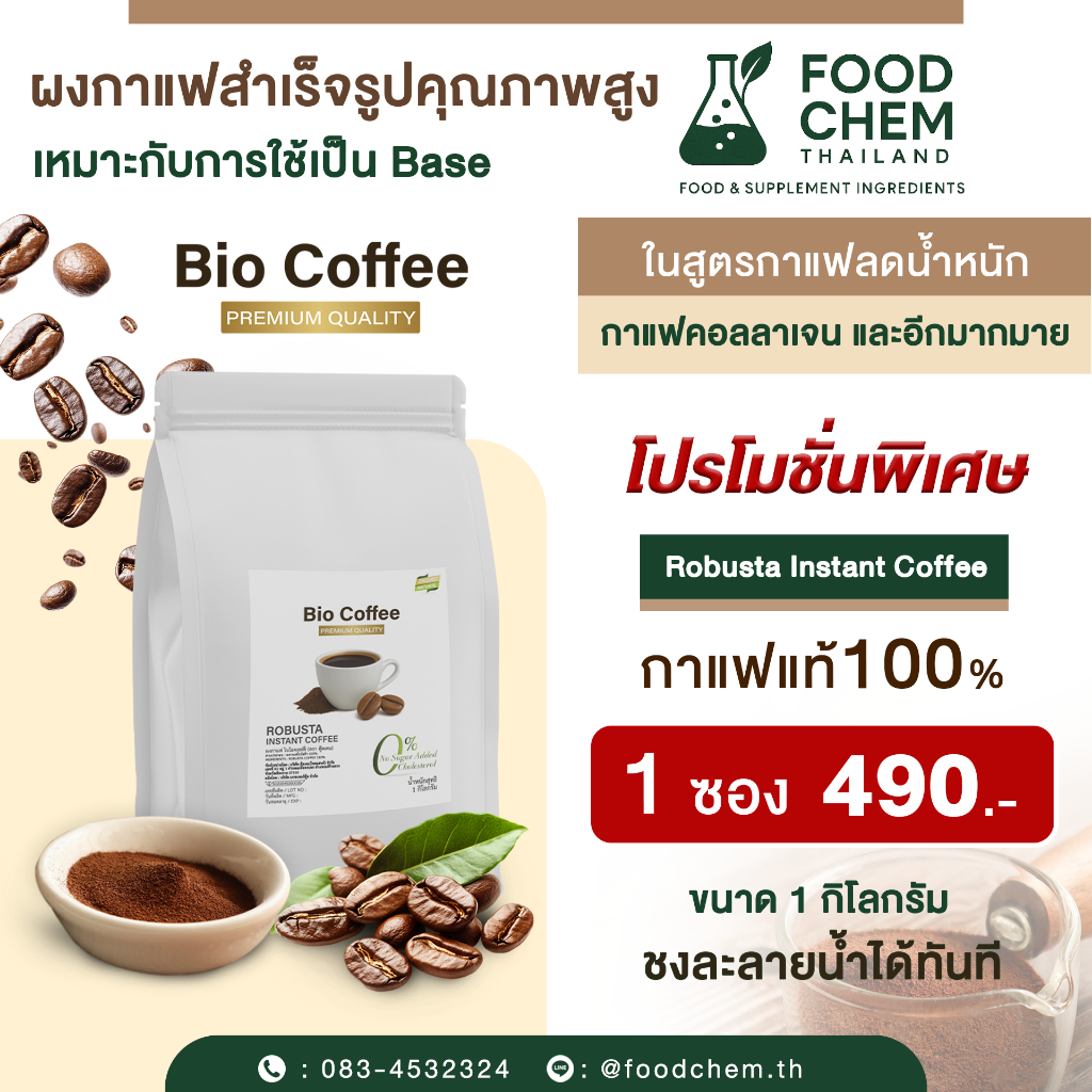 ☕️ผงกาแฟสำเร็จรูป 100% ขนาด 1 กิโลกรัม (Instant Coffee Powder 100%) ผงละเอียด ละลายน้ำได้ทันที